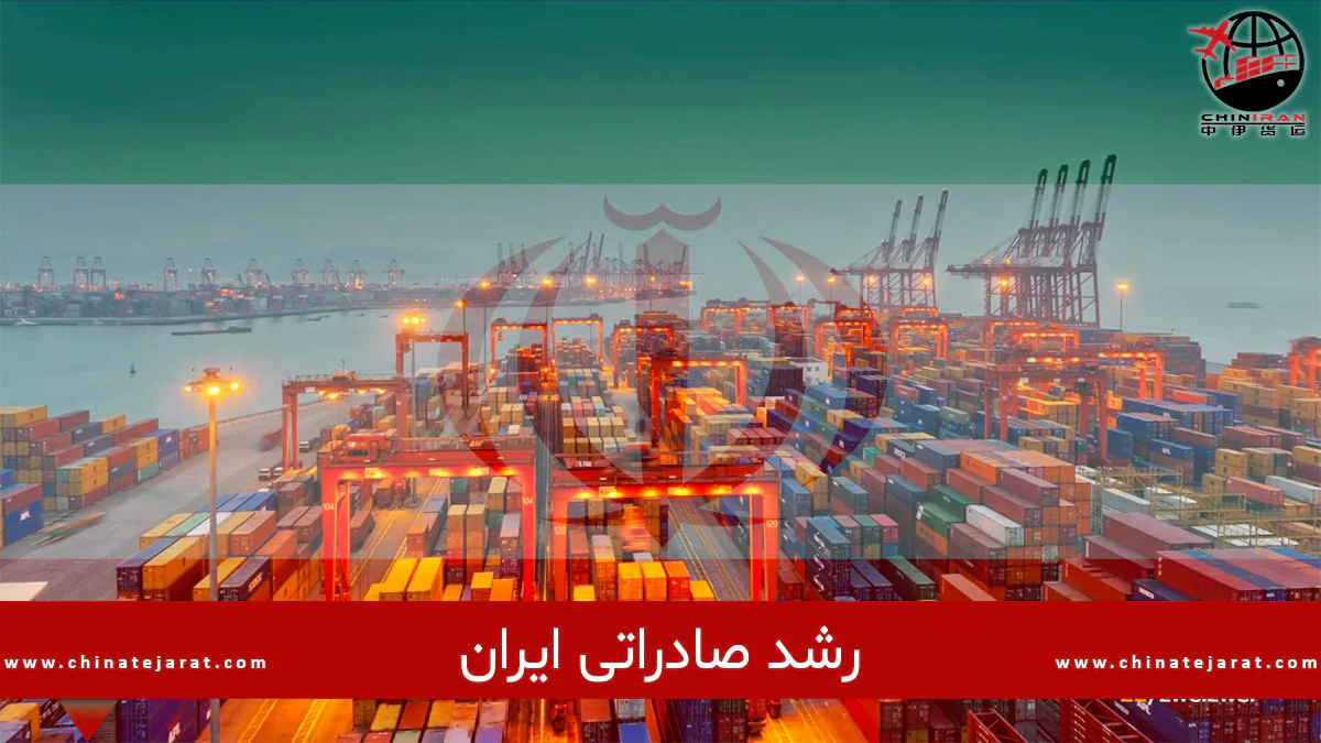 گلوگاه رشد صادراتی ایران