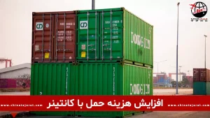 افزایش ۴ تا ۱۰ برابری حمل کانتینر