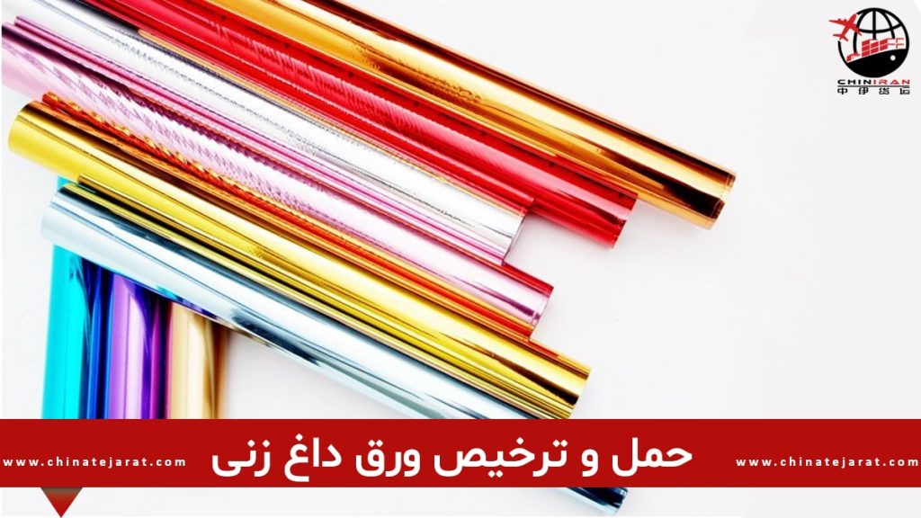 حمل و ترخیص ورق داغ زنی