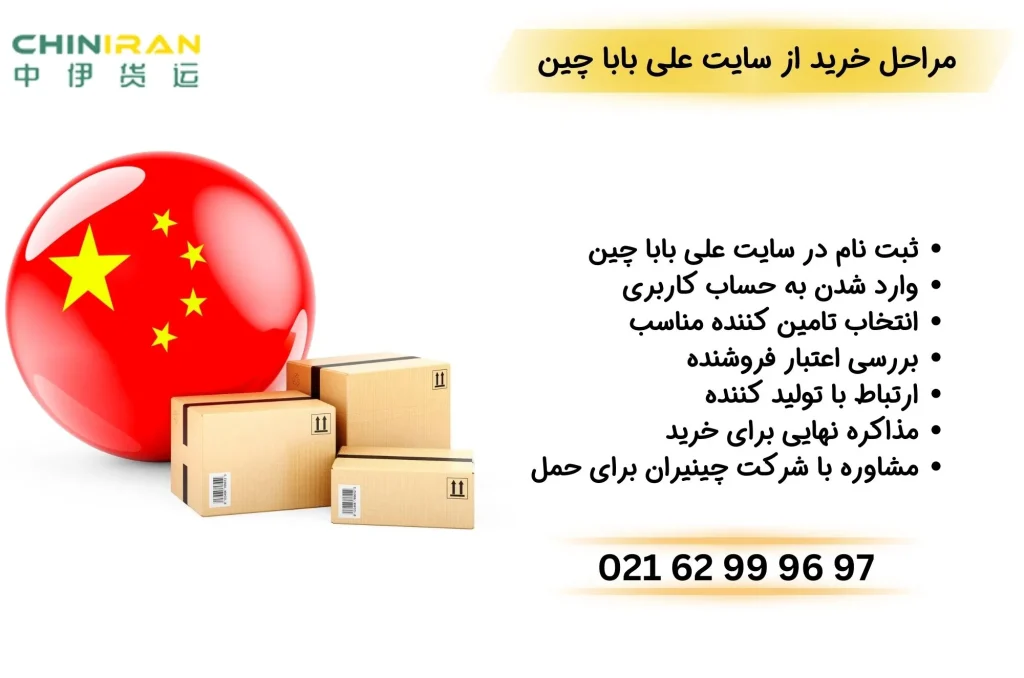 خرید از علی بابا و تحویل در ایران